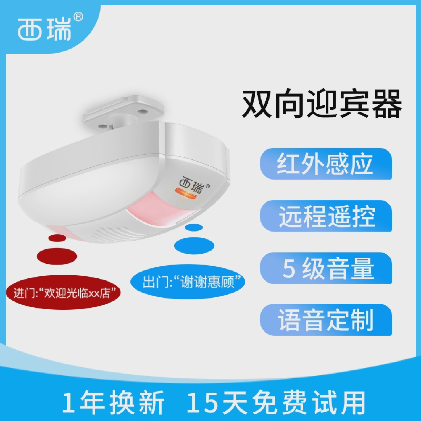 店铺双向欢迎光临感应器进门出门商用门铃叮咚语音个性定制迎宾器