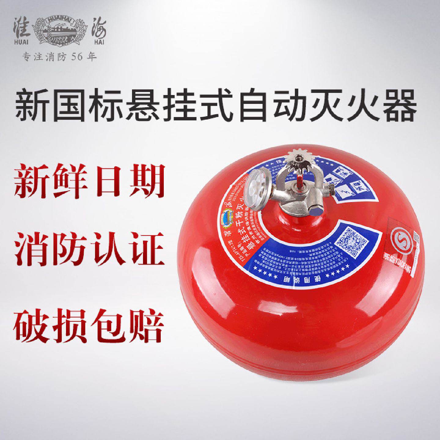 淮海家商用温控68度悬挂式超细干粉灭火器4568kg自动吊挂灭火装置