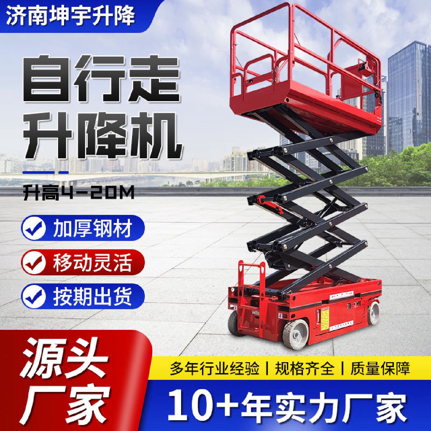 4-16米全自行剪叉式电动液压高空作业车户外维修用自行走升降机