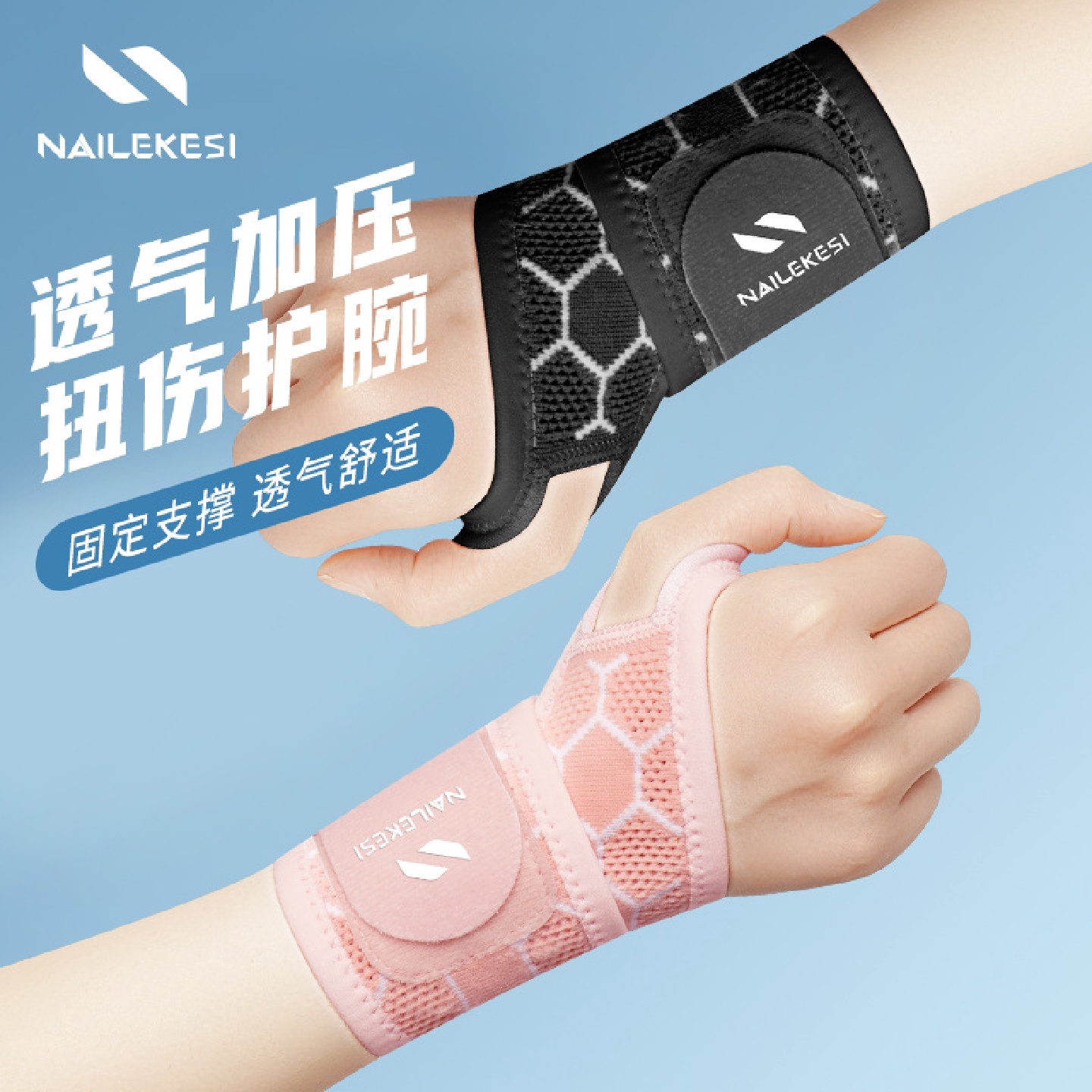 新品 运动护腕女款扭伤手腕腱鞘护套健身护手腕带关节薄款男批发