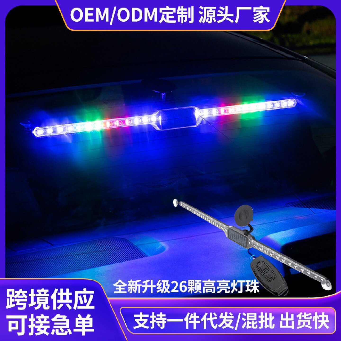 厂家现货长款游侠灯汽车太阳能警示防撞爆闪灯led装饰60CM遥控款