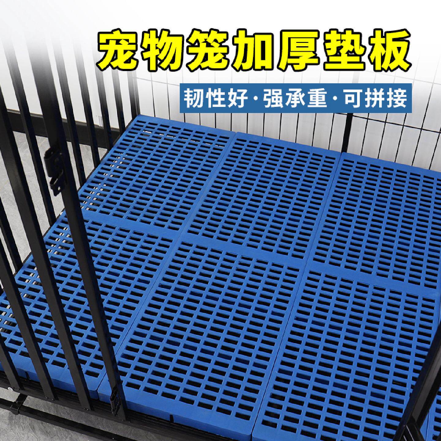 狗笼子垫板垫脚板狗狗防夹脚底网漏粪板防潮网格垫塑料宠物脚垫板