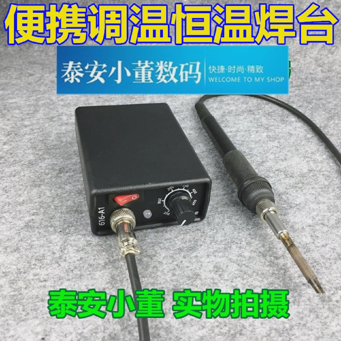 616A1白菜T12焊台616焊台烙铁迷你可携式恒温调温速热维修diy电烙