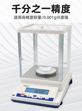 幸运实验室高精密电子天平电子分析天平千分之一JA-203/303P型