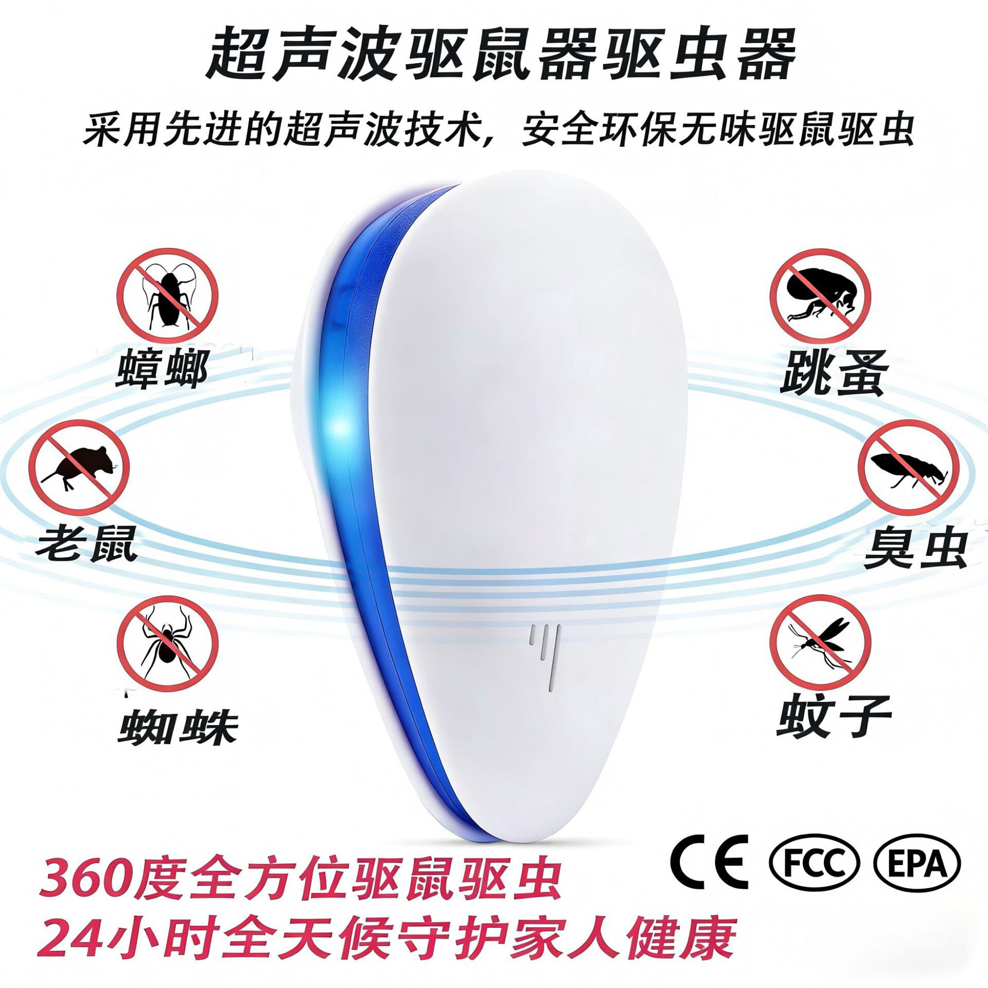 超声波驱鼠器驱蚊器驱虫器室内静音变频智能驱赶鼠害虫现货批发