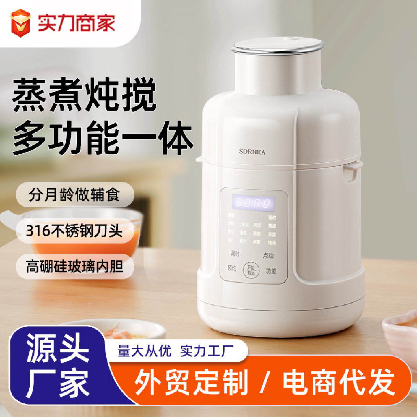 日本SDRNKA婴儿辅食机打米糊蒸煮一体多功能宝宝专用搅拌料理全钢