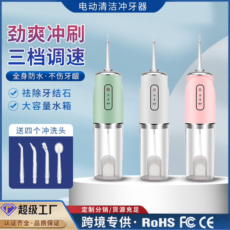 电动冲牙器家用洗牙仪牙缝水牙线清洁器正畸护理便携洁牙器洗牙器