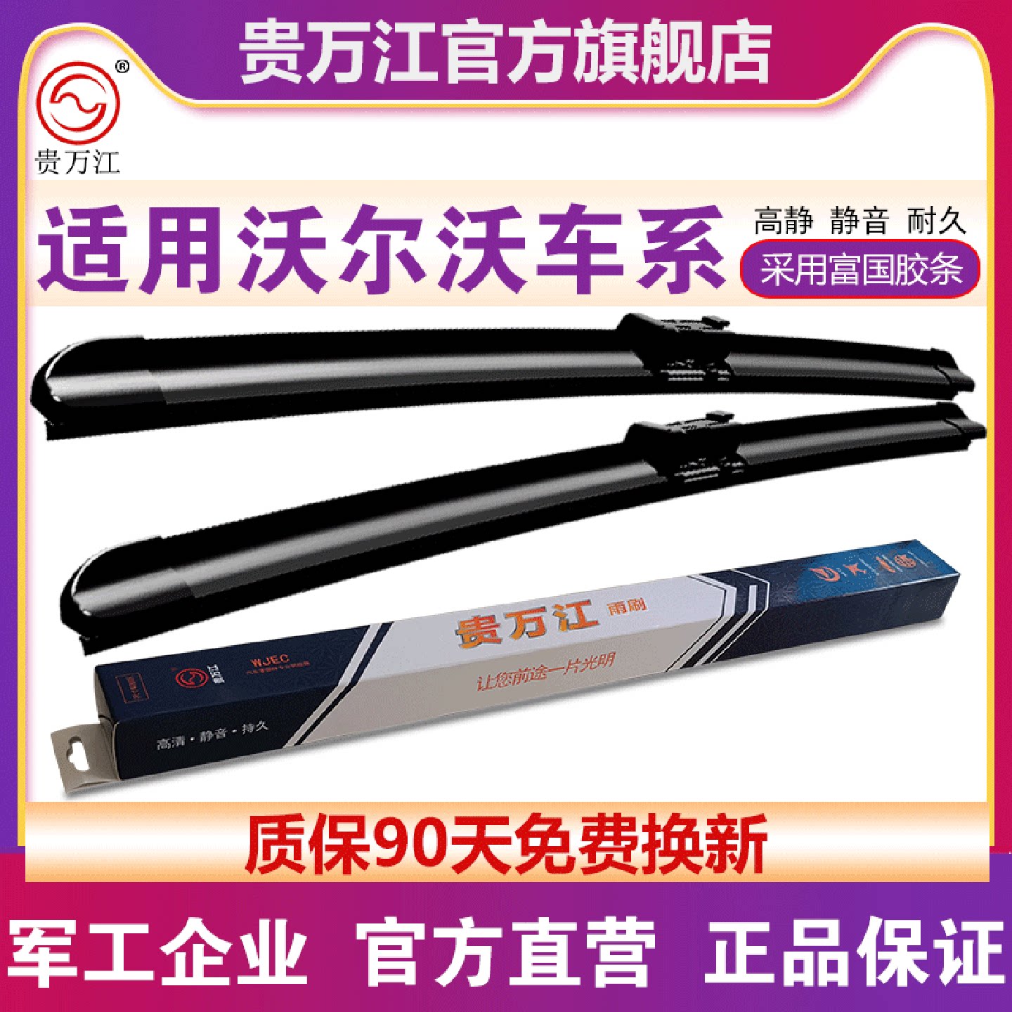 贵万江适用沃尔沃无骨雨刮器C30/C70/S40/S60/S80/V50雨刷片