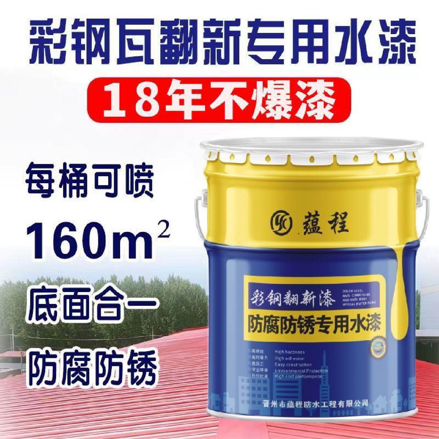 彩钢瓦翻新漆防水胶厂房屋顶改色油漆防腐锈漆金属银粉水性漆
