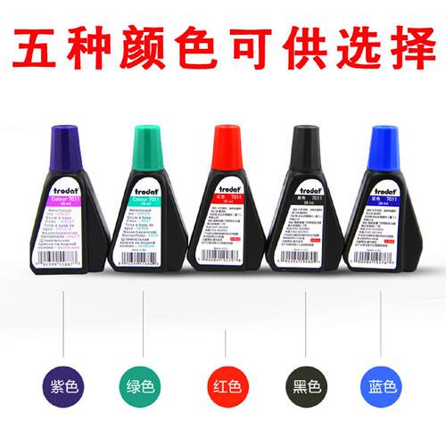 Trodat卓达原装7011回墨印专用印油水性印油28ml黑蓝绿紫红色