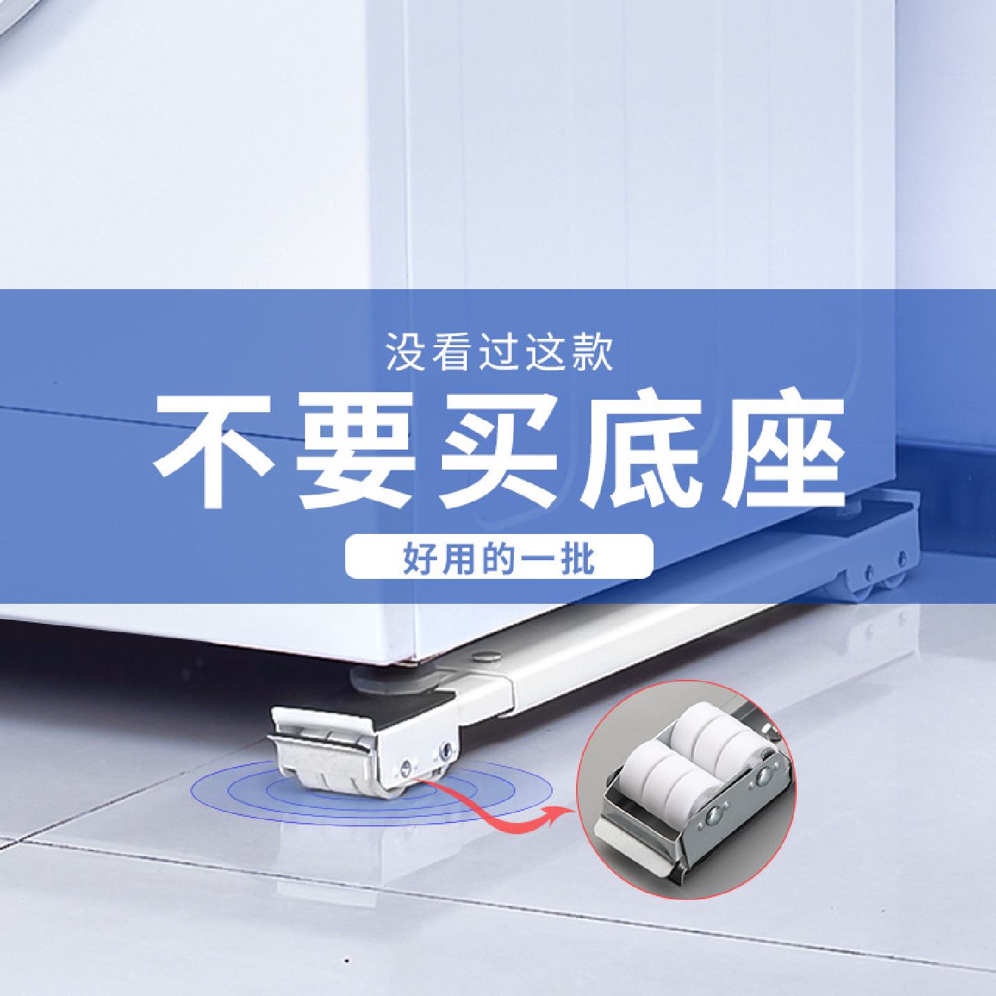 跨境现货通用冰箱洗衣机支架底座可移动伸缩万向轮防滑烘干机
