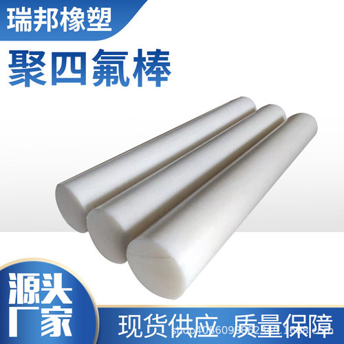 聚四氟乙烯棒纯料棒防火耐磨聚四氟乙烯棒聚四氟乙烯管尺寸齐全