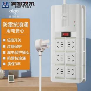 aigo突破插座6插位防雷抗浪涌防过载总控开关插排拖线板S1K6