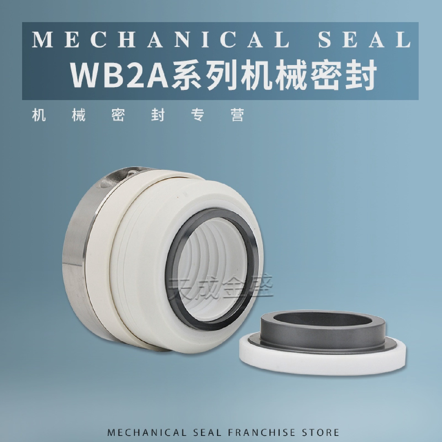 WB2A-35/40/45机械密封化工泵水封机封耐酸碱四氟FSB/IHF水泵轴封