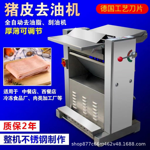 猪皮去油机商用全自动刮猪皮油机器生皮熟皮去油脂机不锈钢去油机