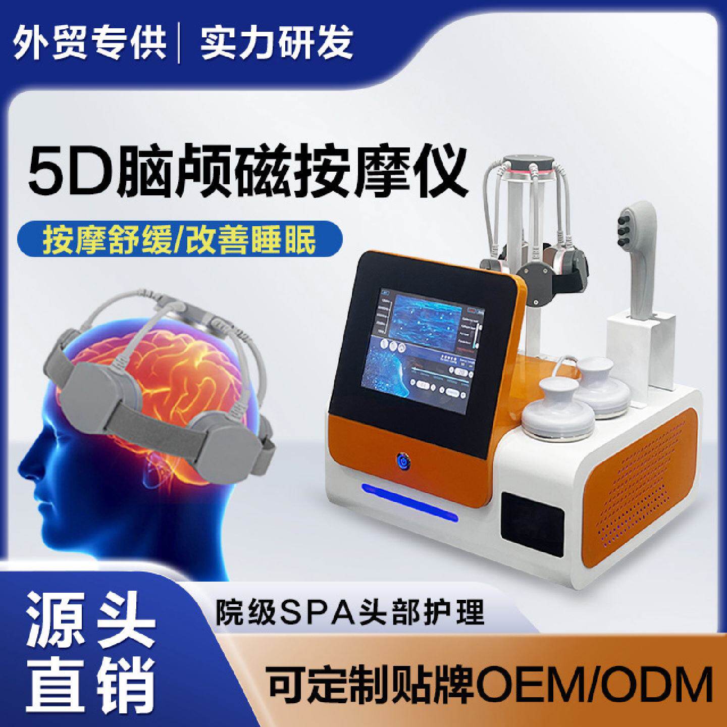 5D脑抗衰仪脑部按摩头皮毛囊养护磁量子颅磁刺激辅助睡眠头疗仪器