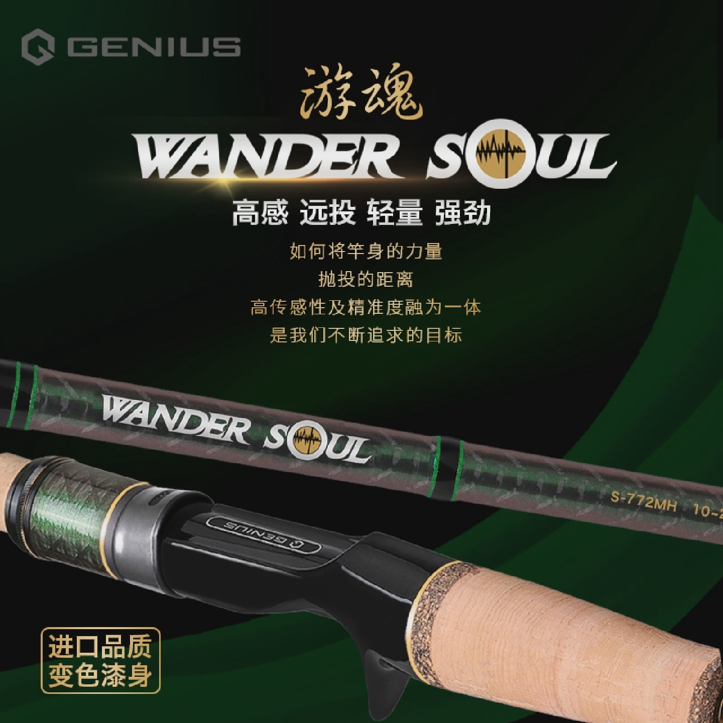 Genius吉纽斯22款游魂变色龙远投路亚竿泛用竿直柄翘嘴鳜鱼专用竿