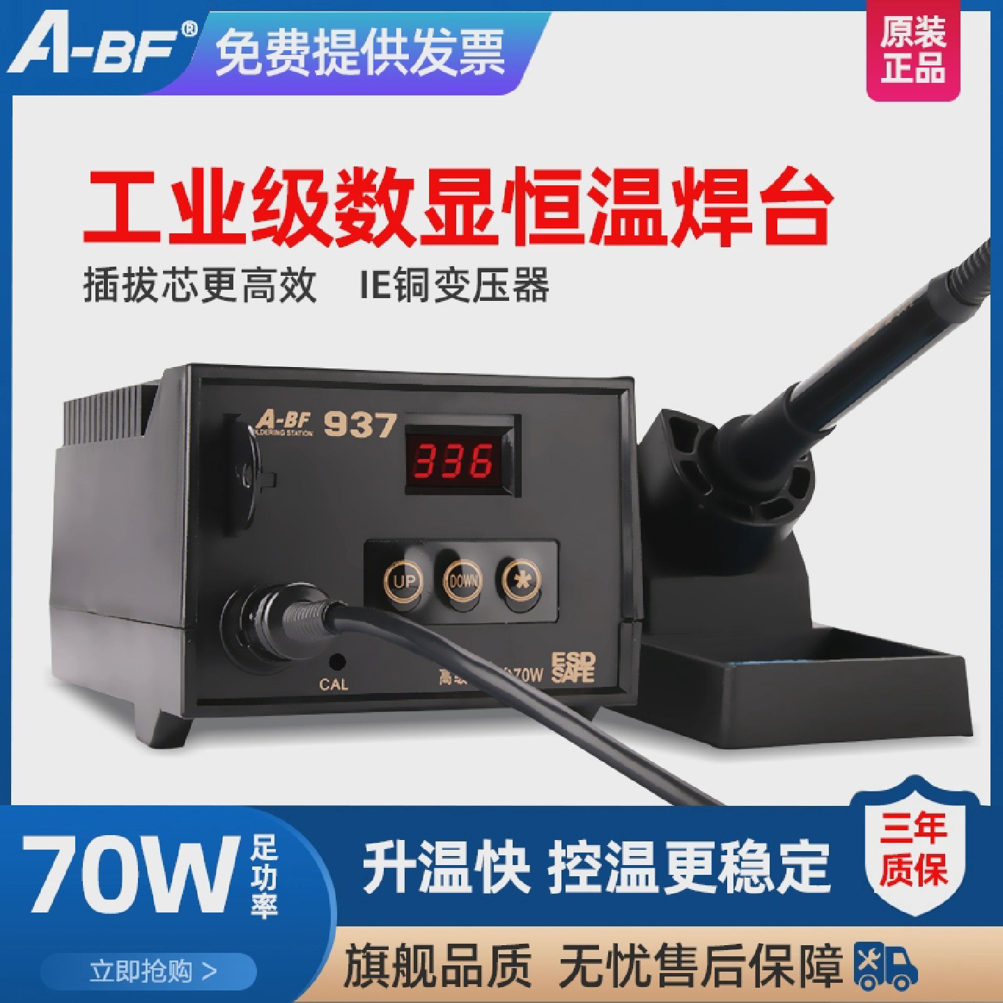 A-BF/不凡937焊台恒温电烙铁套装数显焊台可调温插卡式70W
