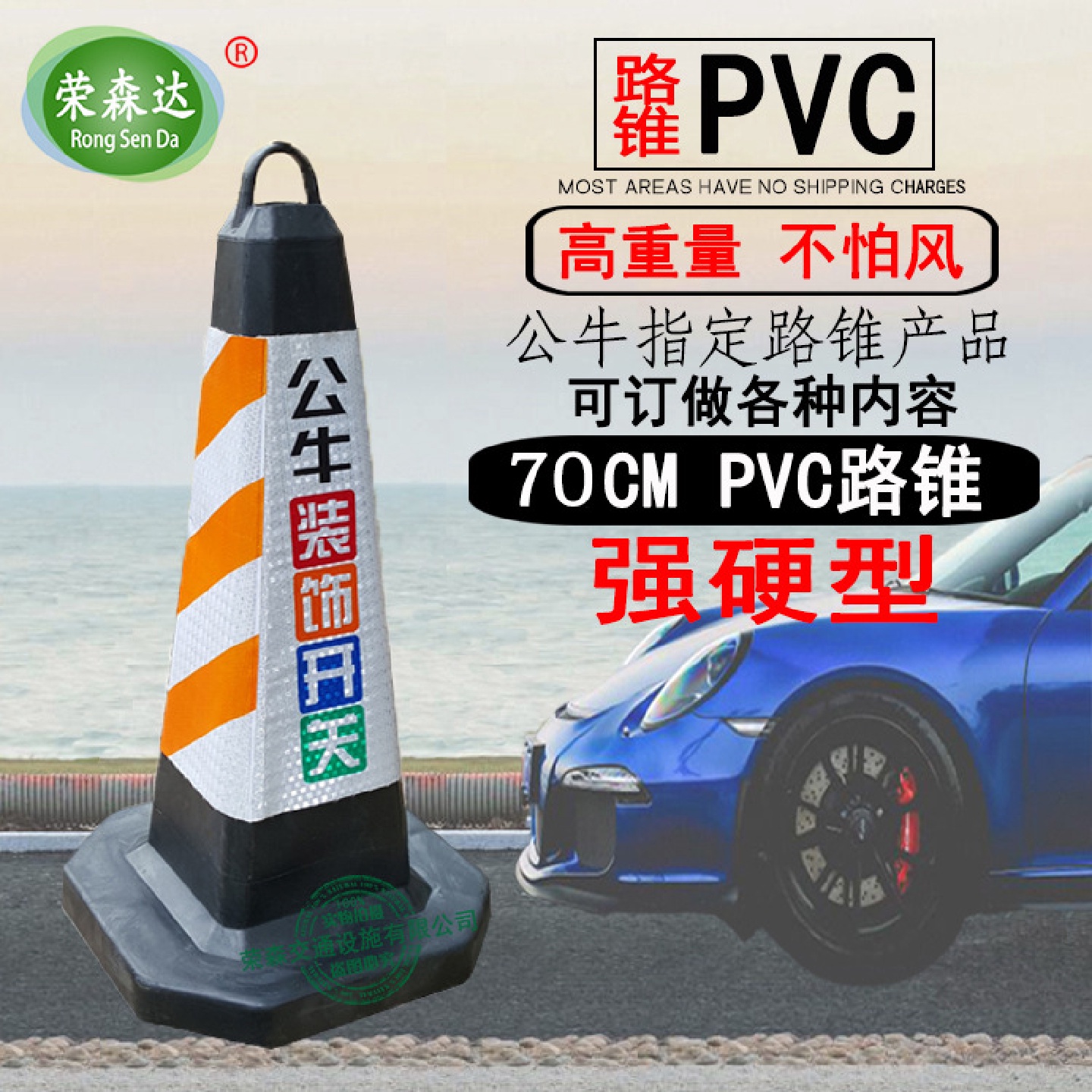 70cm塑料路锥方形锥请勿泊车橡胶反光锥路障广告投放雪糕筒锥形桶