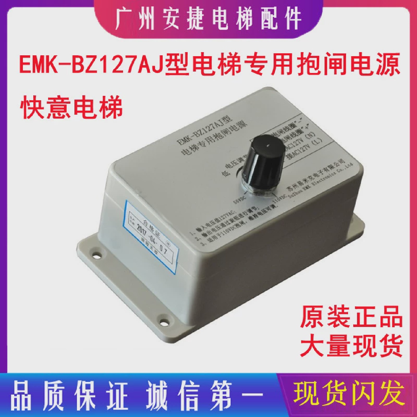 电梯配件专用制动器抱闸电源EMK-BZ127AJ易米克快意电梯抱闸电源