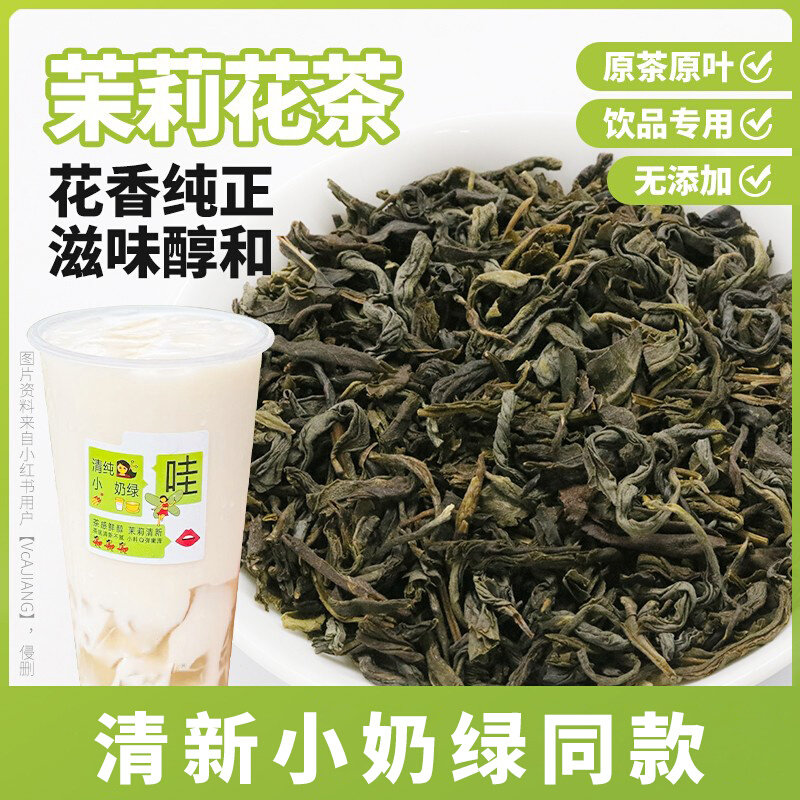 禧茶绿研奶茶店专用原料茉莉绿茶coco专用茉香绿茶水果茶奶盖L23