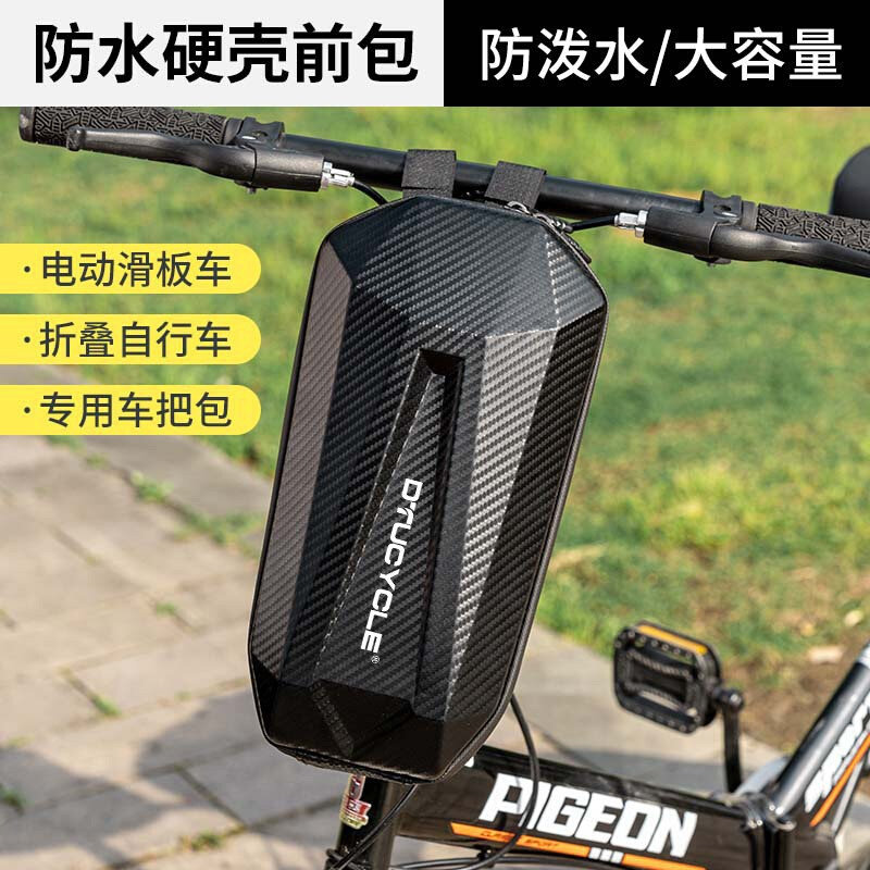 跨境电动滑板车车首包硬壳防水大容量收纳折叠电动自行车前置挂包