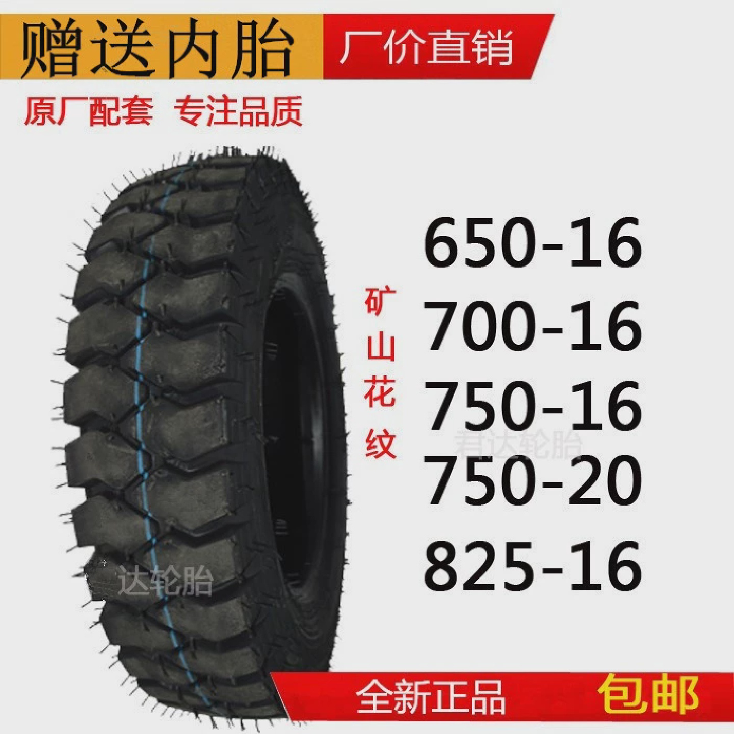 650/700/750/825-1620农用车拖拉机拖斗矿山越野轮胎三轮车轮胎