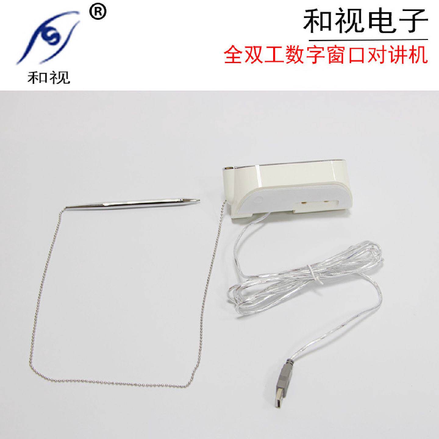 渝智王和视HS-801银行窗口双向对讲机柜台证券数字全双工扩音器