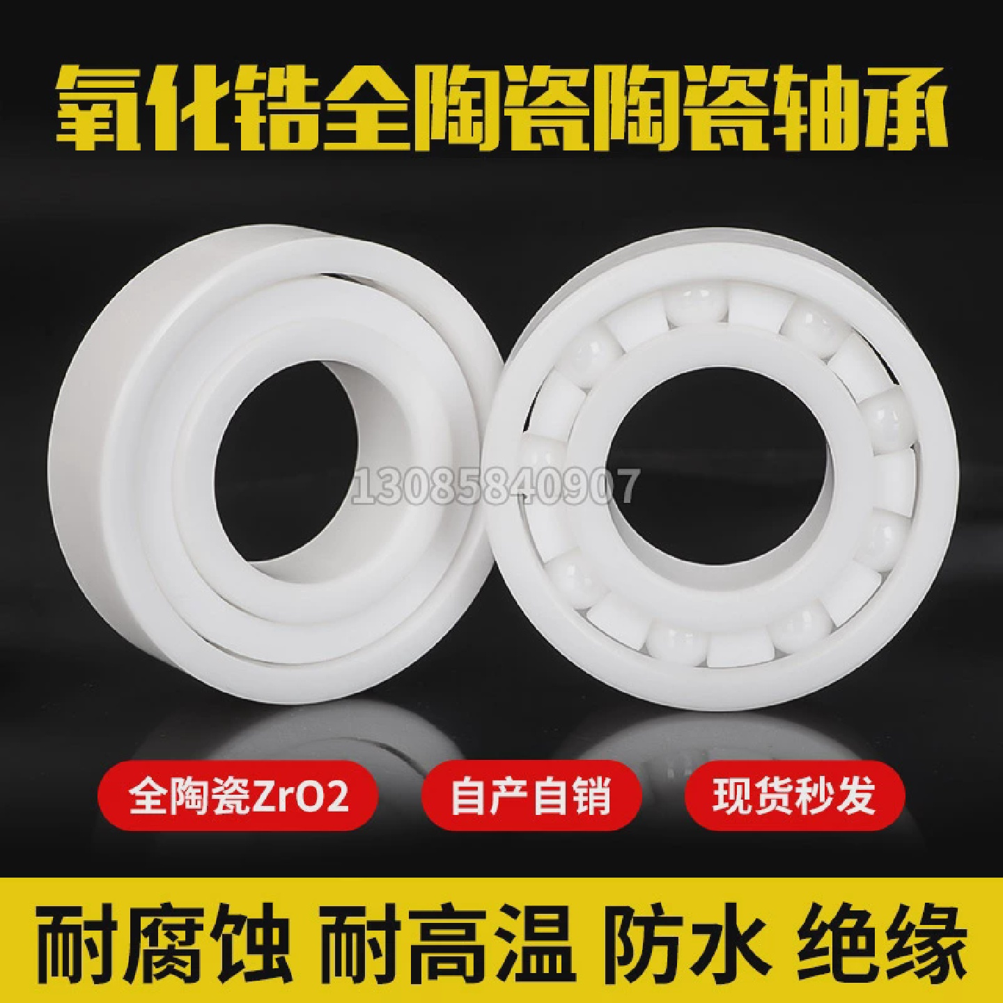 全陶瓷轴承内径25外径4752623742氧化锆6005CE6205CE6905CE