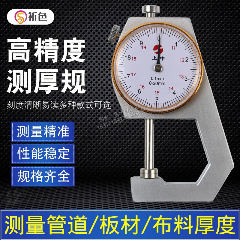 上申弯尖测厚仪测厚表厚度表板材厚度规0-10mm 0-20mm高精度0.1mm