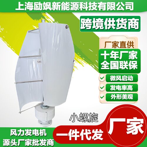 垂直轴100W小螺旋风力发电机 微风启动 应用风光互补 展示型 工程