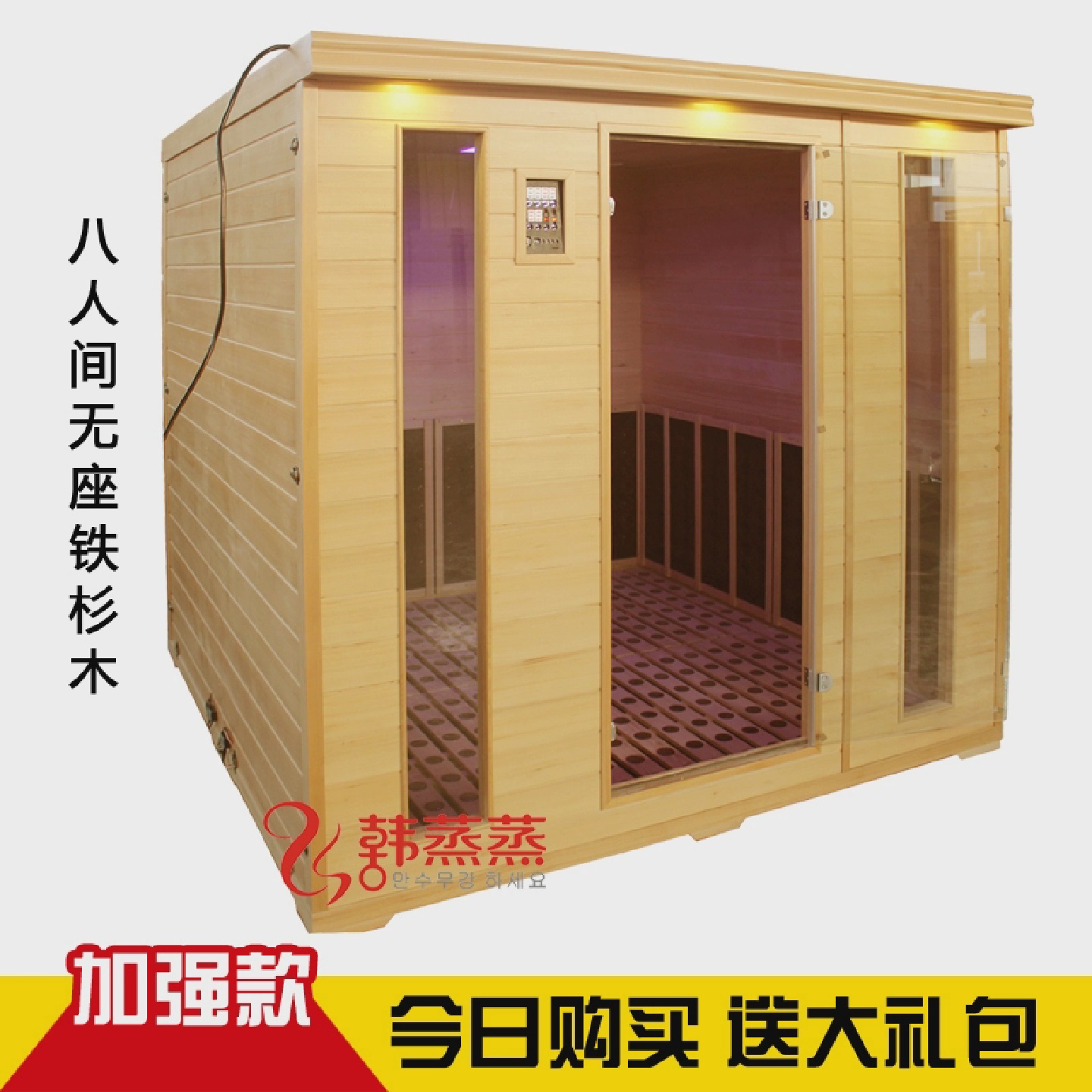 韩蒸蒸8-10美容院养生馆八人汗蒸房远红外十人托玛琳电气石光波房