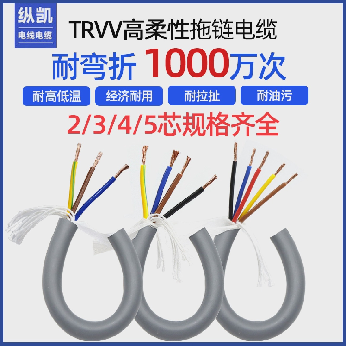 TRVV高柔性拖链电缆线2芯3芯4芯0.30.51.52.54平方耐油耐弯折