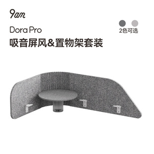 Acoustic吸音屏风 9am Dora 电脑桌面围挡 Pro配件