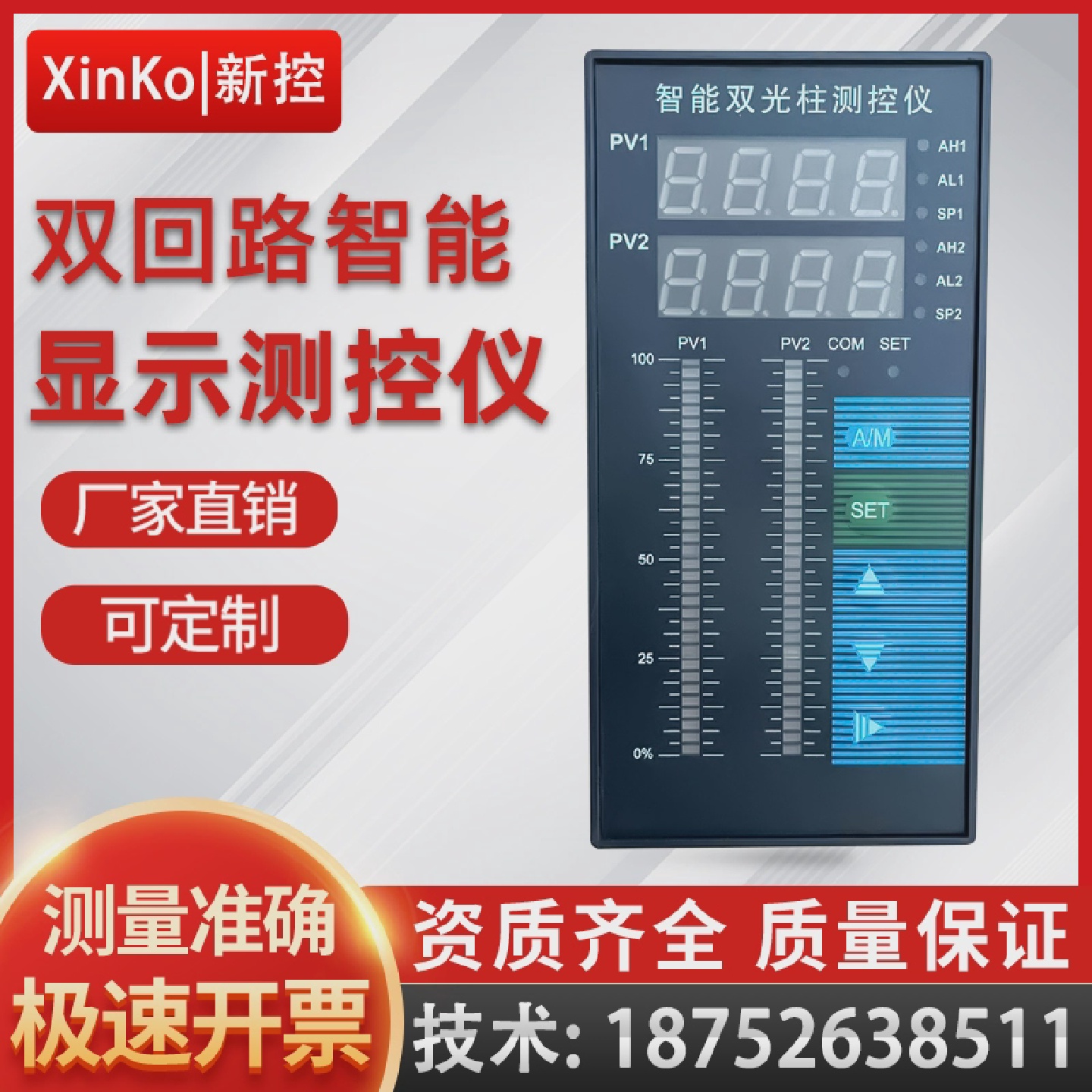 水池水位显示器智能双光柱测控仪双回路2路液位计温度压力控制器