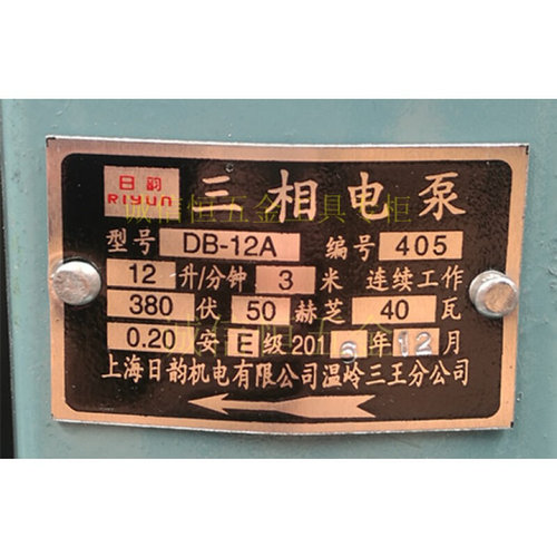 上海日韵机床油泵电泵DB-12A 40W三相机床冷却泵循环水泵铜电机