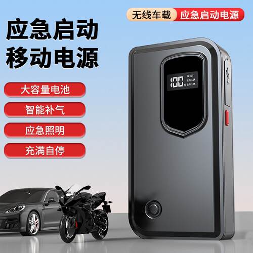 汽车应急启动电源应急照明车载搭电宝户外点火多功能充气泵一体机
