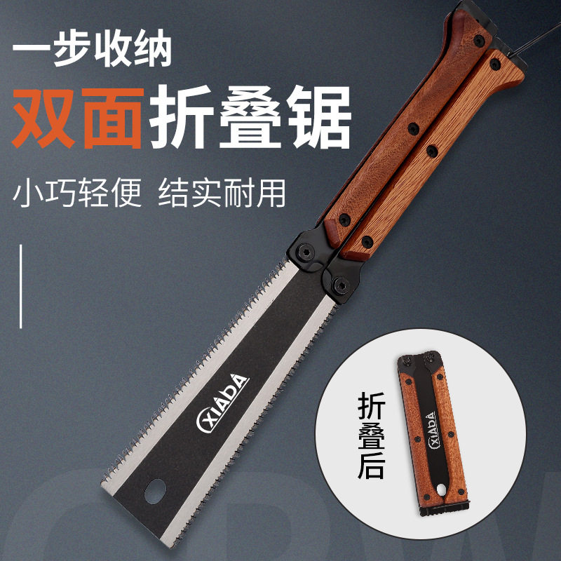 夏达木柄双面折叠锯子手工锯蝴蝶锯木工锯手锯细齿户外便携小锯