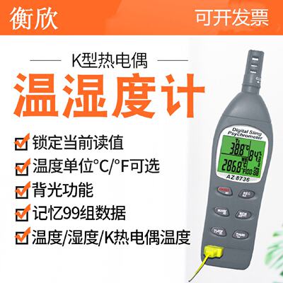 批发衡欣AZ8736高精度数显工业温湿度计外接K型热电偶温度计测温
