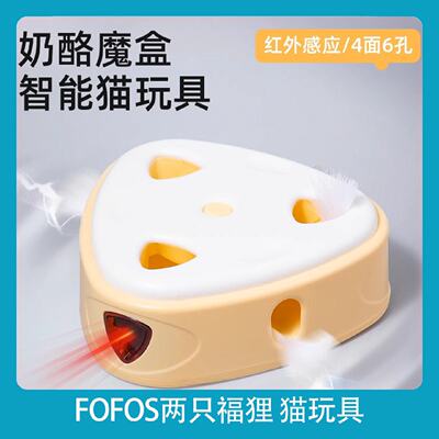 FOFOS两只福狸智能魔盒猫咪电动玩具逗猫羽毛逗猫棒猫玩具