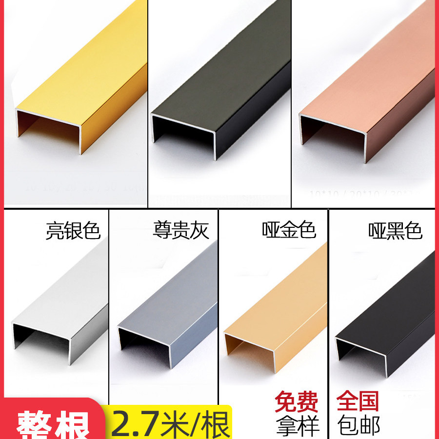 型槽条铝合金边条嵌入式天花板金属装饰条背景墙钛边条,家装主材,收边条/压线条,淘宝优惠券,粉丝福利购,淘宝优惠卷