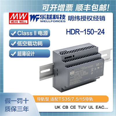 HDR-150-24明纬150W电源24V6.25A导轨220V转24VDC直流开关稳压