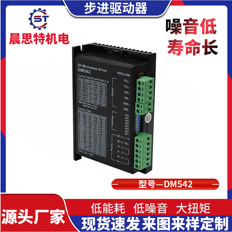 两相42/57步进电机控制驱动器双脉冲差分信号发生器驱动器DM542