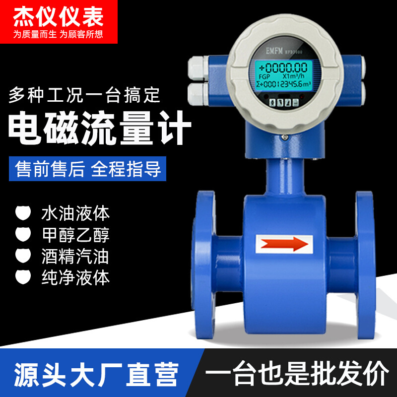 电磁流量计液体电子数显管道式高精度传感器污水酸碱腐蚀液体计量