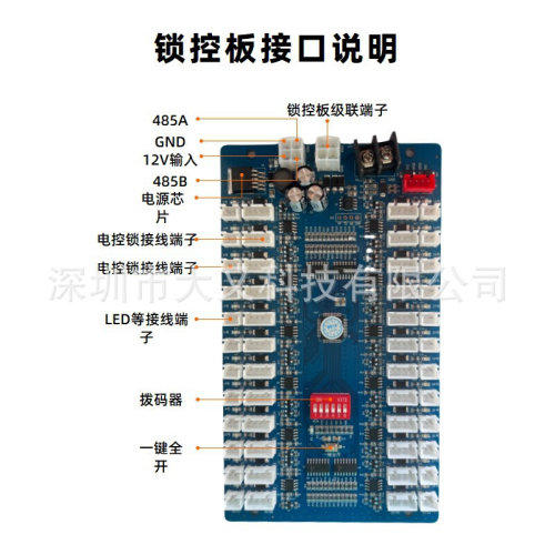 锁控板通信快递柜自动售货锁控板电子存包柜板电控锁