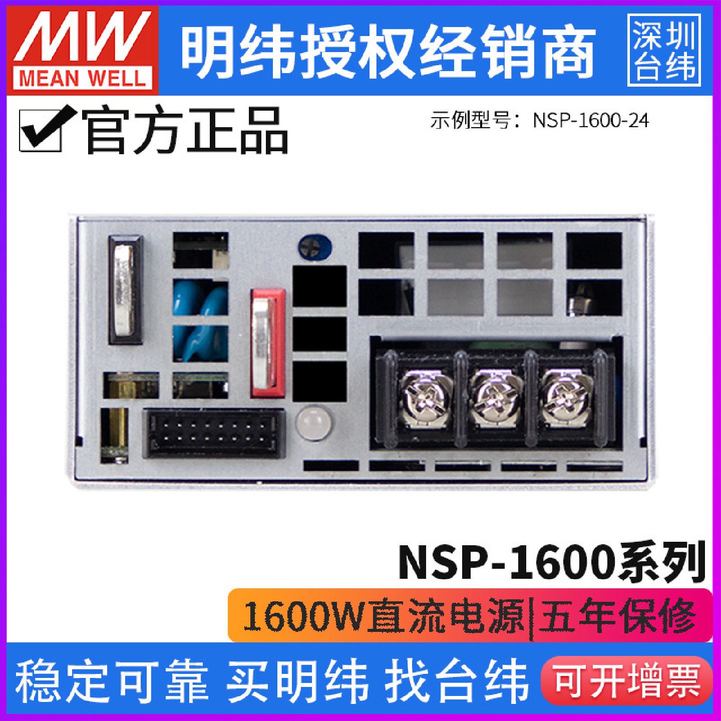 台湾明纬NSP-1600大功率直流开关电源12/24/36/48V带PFC调压