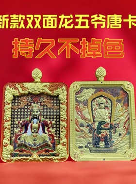 龙五爷双面立体唐卡八大守护神扎基拉姆前世今生铜鎏金佛牌吊坠