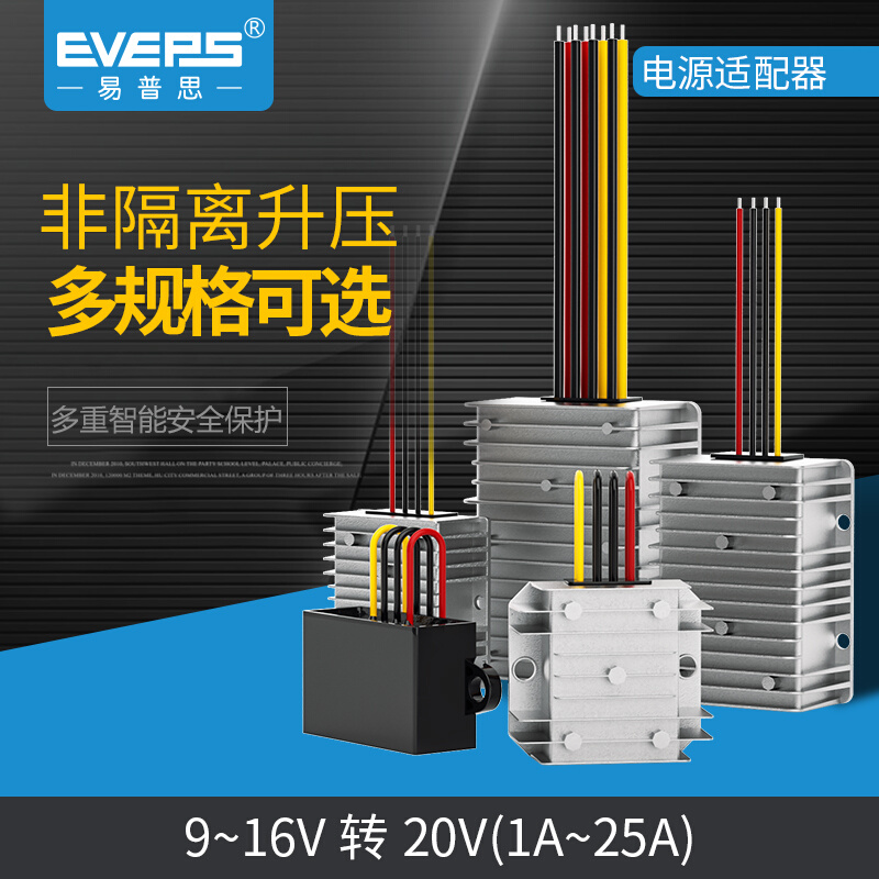 EVEPS车载笔记本电o脑电源12V转20V直流升压器模块大功率转换器