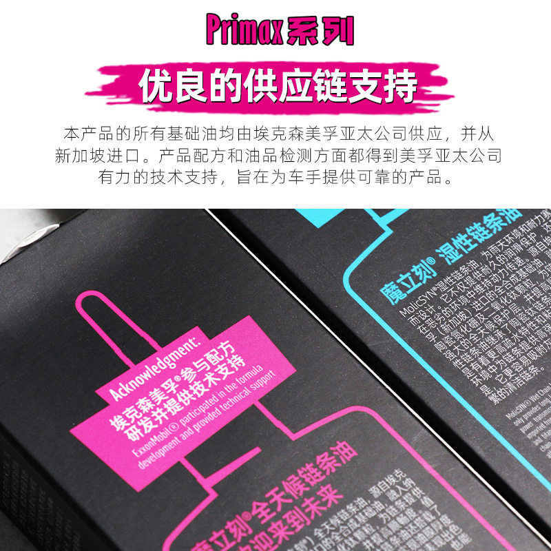 MolicSYN魔立刻山地公路自行车链条油陶瓷钛湿性二硫化钼蜡性润滑
