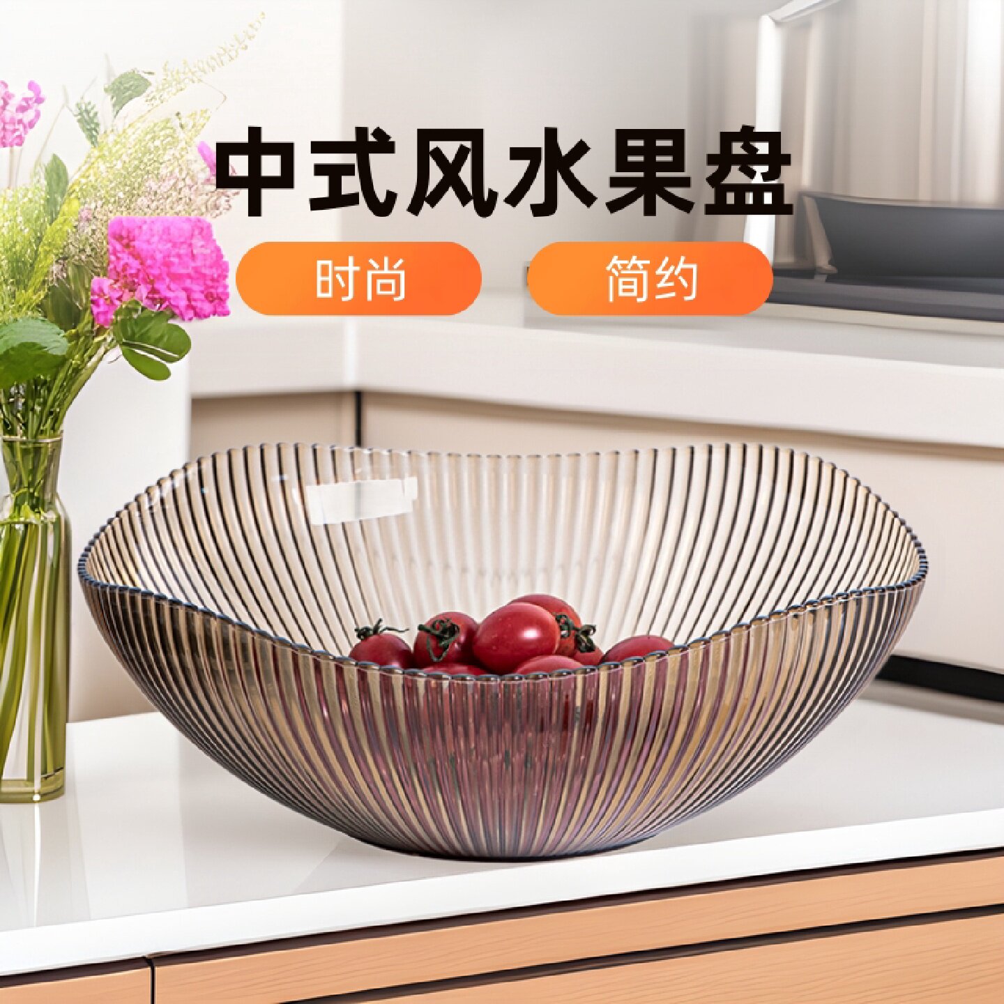 中式风格零食水果盘时尚简约三色餐厨果篮摩登时尚糖果零食盘子